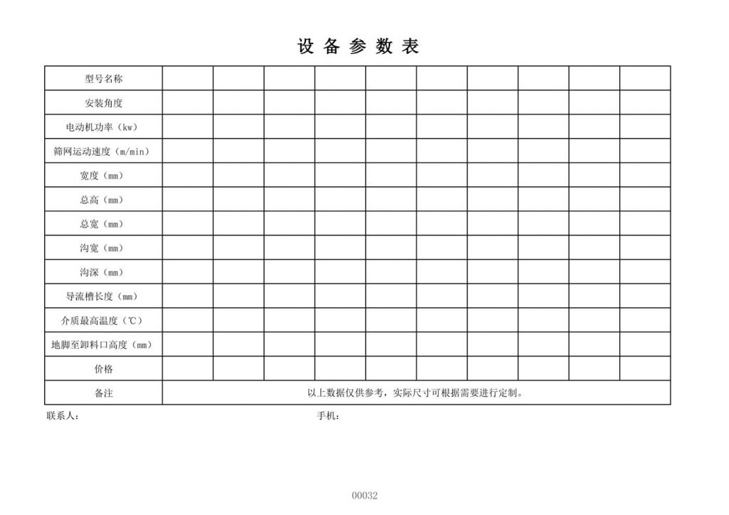 除泥设备参数模板表格格式样本