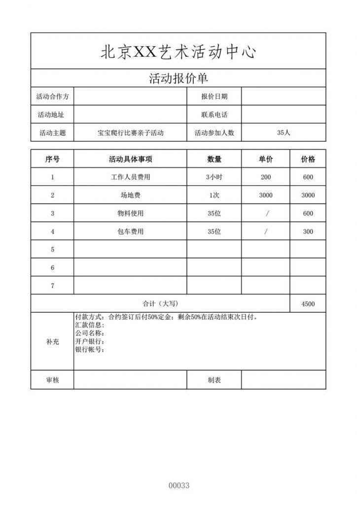 活动项目报价单样本模板格式