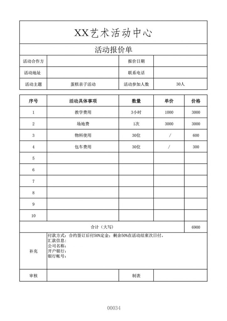 活动项目报价单excel样本模板格式