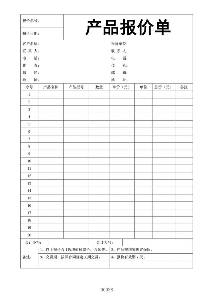 产品销售电子文档表格模板格式