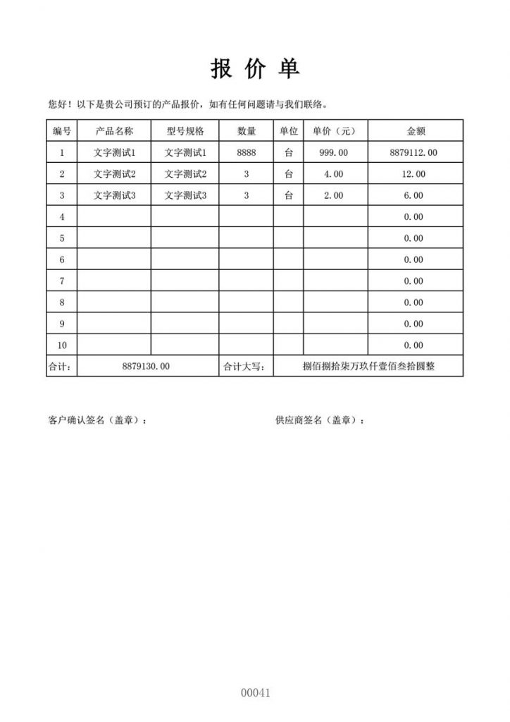 加工产品报价单模板表格样本格式