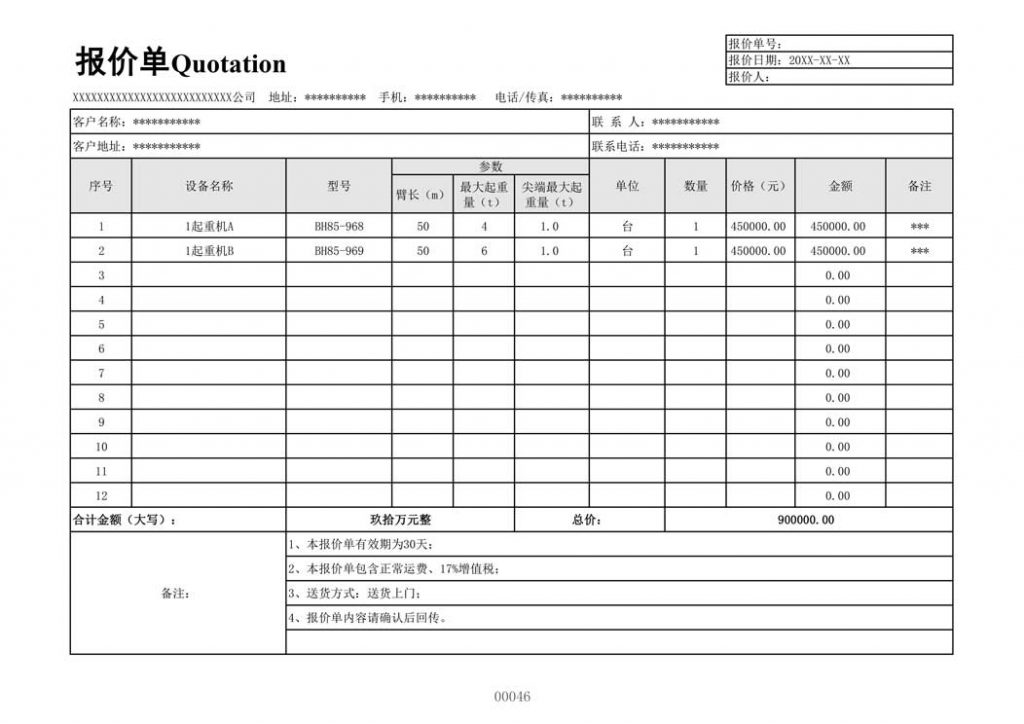 设备销售报价单模板制作样本