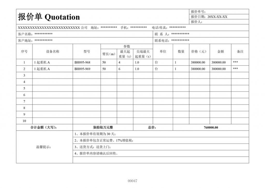 设备报价单模板格式样本