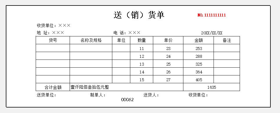 针式打印机送货单模板制作样本