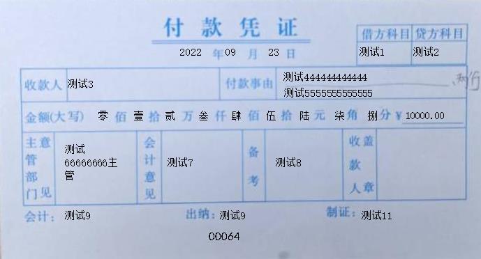 会计付款凭证套打模板excel制作样本格式