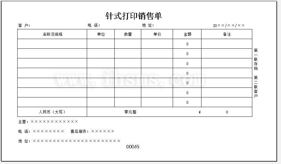 针式打印机电子文档样本销售单模板格式参考