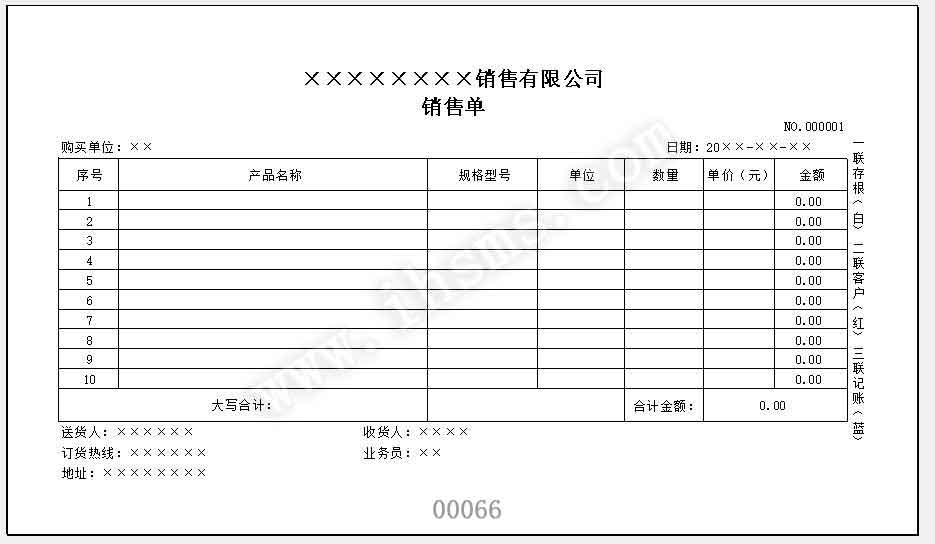 三联针式打印机打印表格模板格式样本