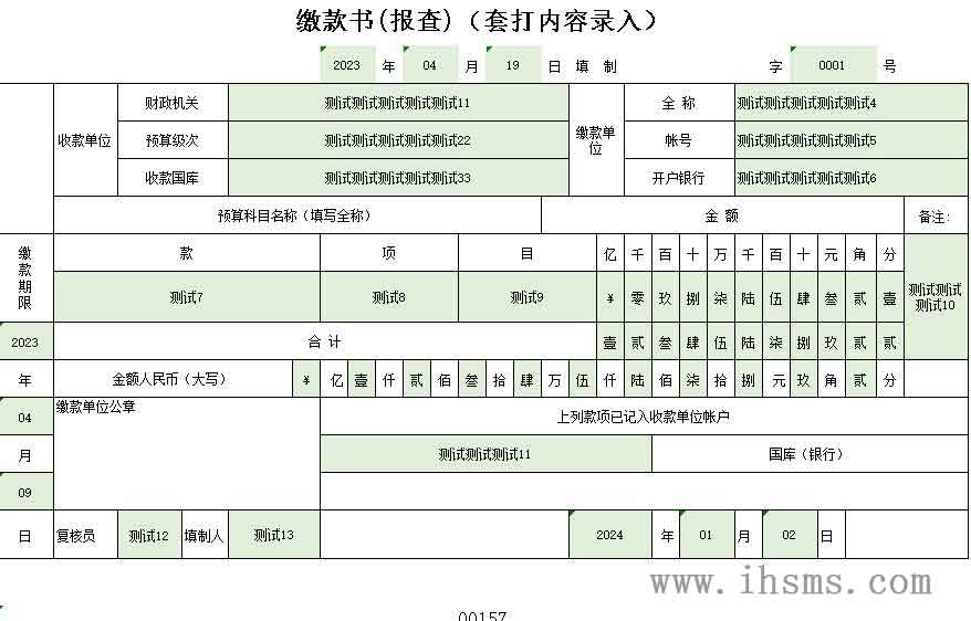 excel软件缴款书套打模板使用方法